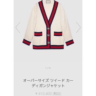 グッチ(Gucci)のGUCCI カーディガン ツイードジャケット お値下げ(テーラードジャケット)