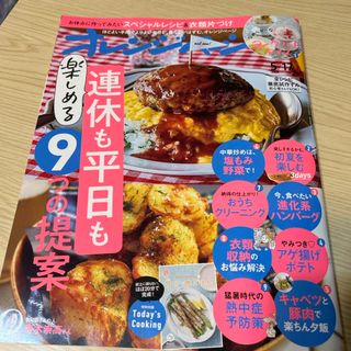 オレンジページ 2024年 5/17号 [雑誌](生活/健康)