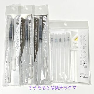 呉竹 からっぽペン まとめ売り ほそ芯 細筆 毛筆(ペン/マーカー)