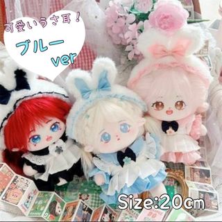 ぬい服 ぬいぐるみ用着せ替えうさぎメイド 韓国推し活ブルー20cm(ぬいぐるみ)