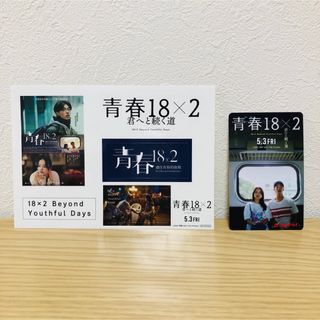 映画　青春18×2   君へと続く道　使用済みムビチケ・前売り特典ステッカー(その他)