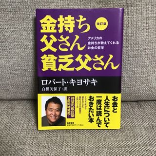 金持ち父さん貧乏父さん(その他)