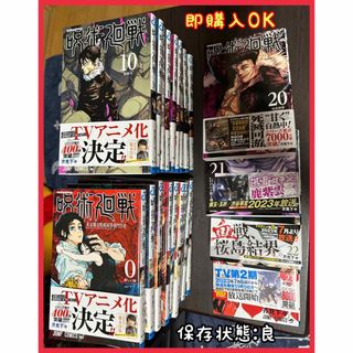 【特別価格】呪術廻戦 0～23巻セット(全巻セット)