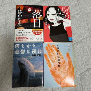 文庫本いろいろ(文学/小説)