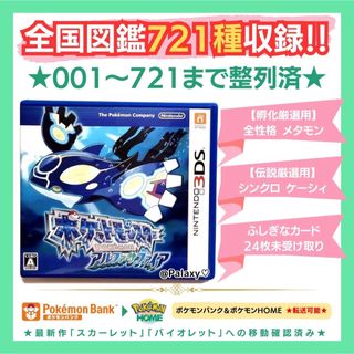 ニンテンドー3DS(ニンテンドー3DS)のポケットモンスター アルファサファイア(携帯用ゲームソフト)