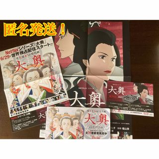 レア！　非売品！　大奥　よしながふみ　ポスターセット(女性漫画)