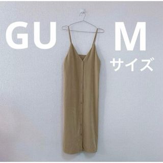 ジーユー(GU)のGU ワンピース M ベージュ 春 夏 秋 冬 スカート キャミソール クリーム(ロングワンピース/マキシワンピース)