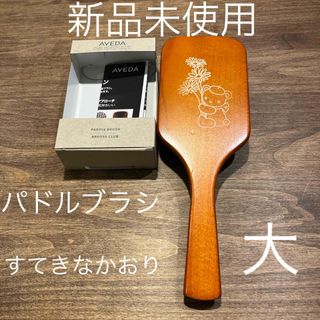 ファミリア(familiar)のAVEDA ファミリア コラボ パドル ブラシ すてきなかおり(ヘアブラシ/クシ)