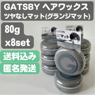 ギャツビー(GATSBY)の【GATSBY ギャツビー】ヘアワックス 80g ツヤなしマット×8セット(ヘアワックス/ヘアクリーム)