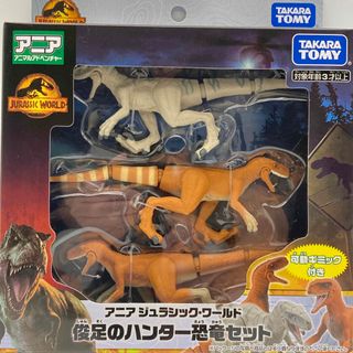 タカラトミー(Takara Tomy)のアニア　ジュラシック・ワールド俊足のハンター恐竜セット(SF/ファンタジー/ホラー)