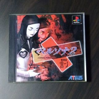 プレイステーション(PlayStation)のペルソナ2罰(家庭用ゲームソフト)