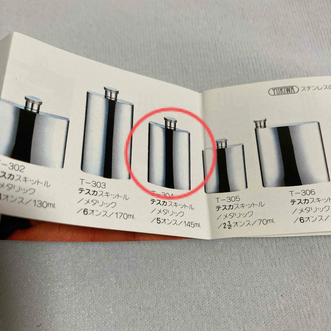 三宝産業(サンポウサンギョウ)の【未使用】テスカ スキットル　145ml インテリア/住まい/日用品の日用品/生活雑貨/旅行(その他)の商品写真