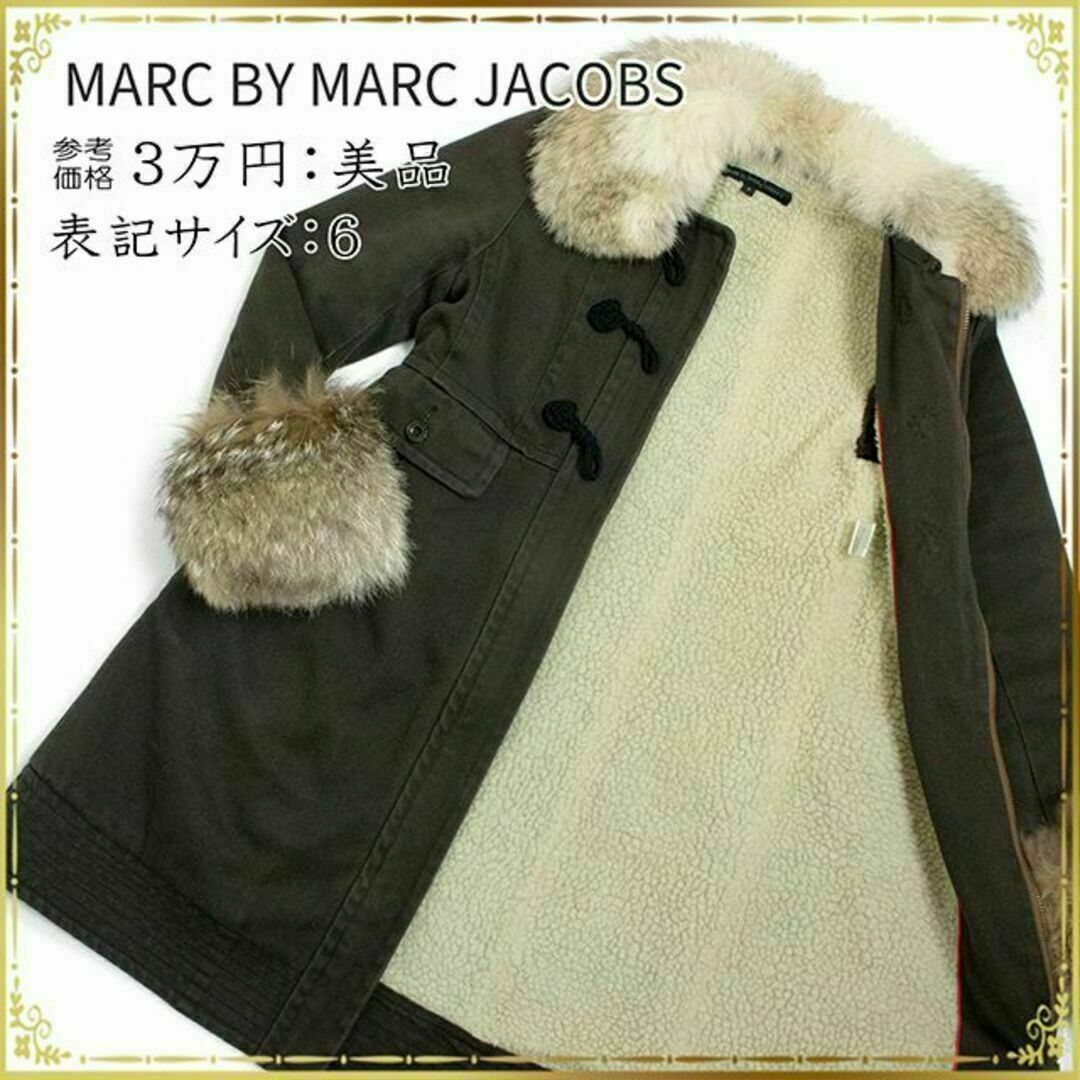 MARC BY MARC JACOBS(マークバイマークジェイコブス)の【全額返金保証・送料無料】マークバイマークジェイコブスのコート・正規品・美品 レディースのジャケット/アウター(ダッフルコート)の商品写真