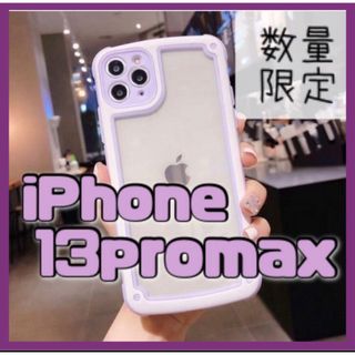 【iPhone13promax】パープル iPhoneケース シンプル 紫色(iPhoneケース)