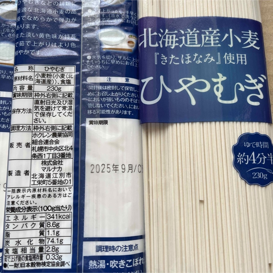 北海道ブランドきたほなみ小麦　ヒヤムギ　ひやむぎ 　冷麦　冷や麦乾麺8袋セット 食品/飲料/酒の食品(麺類)の商品写真