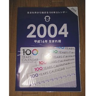 ,100年カレンダー　2004　平成16年生まれ(カレンダー/スケジュール)