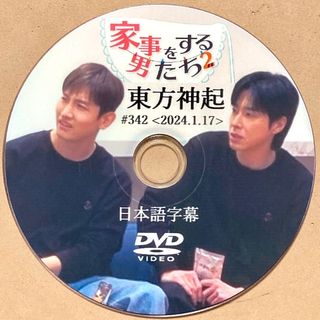 トウホウシンキ(東方神起)の東方神起 家事をする男たち2 ☆DVD☆(K-POP/アジア)