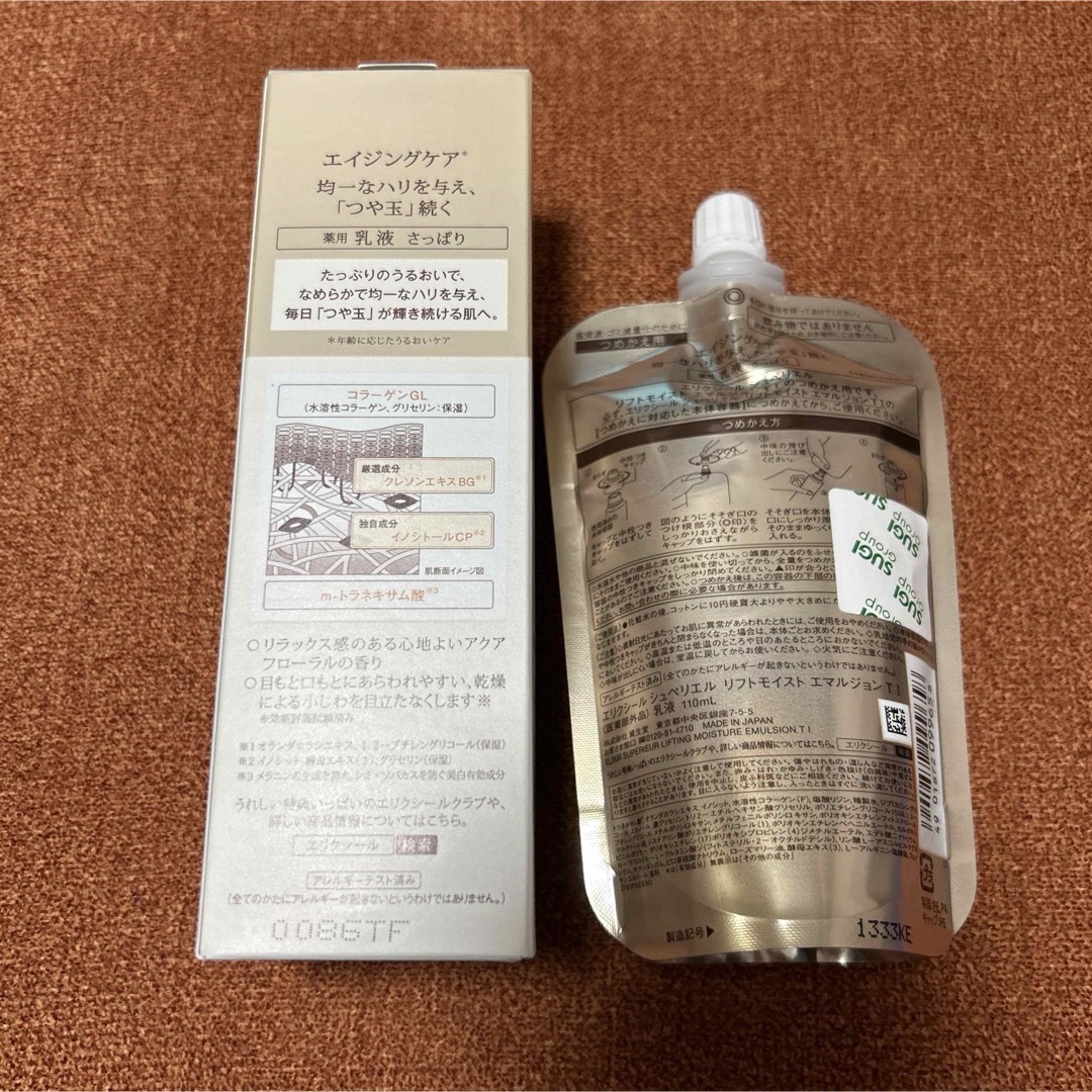 ELIXIR SUPERIEUR（SHISEIDO）(エリクシールシュペリエル)の資生堂 エリクシール  リフトモイスト エマルジョン T I本体と詰替 コスメ/美容のスキンケア/基礎化粧品(乳液/ミルク)の商品写真