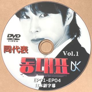 トウホウシンキ(東方神起)の東方神起 ユノ 同代表 (ドン代表) Vol.1 ☆DVD☆(K-POP/アジア)