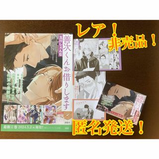 レア！　非売品！　善次くんお借りします　3点セット(ボーイズラブ(BL))