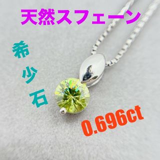 Tキラ 天然スフェーン 0.6ct プラチナ ネックレス(ネックレス)