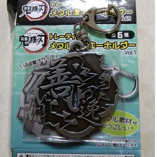 キメツノヤイバ(鬼滅の刃)の鬼滅の刃 吾妻善逸トレーディングメタル漢字キーホルダー1(キーホルダー)