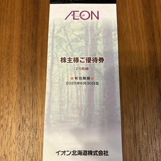 AEON - イオン　株主優待券　2500円分