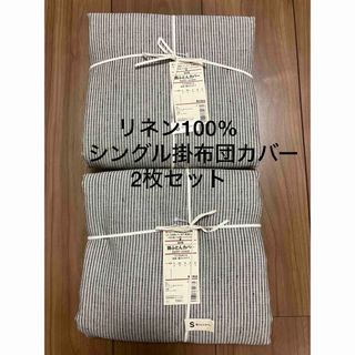 ムジルシリョウヒン(MUJI (無印良品))の無印良品　麻平織　生成×黒ストライプ 掛布団カバー　シングルサイズ　2枚(シーツ/カバー)