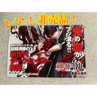 レア！　非売品！　桃源暗鬼　イラストカード　ポップ(少年漫画)