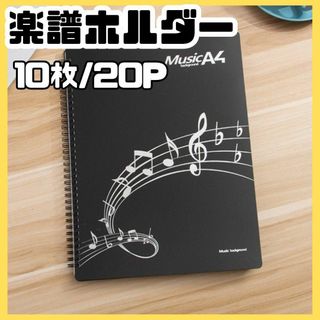 10枚２０ページ　ピアノ　楽譜ホルダー　無反射　多機能　A4　ページクリップ(その他)