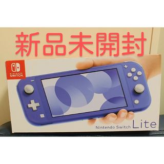 ニンテンドースイッチ(Nintendo Switch)のNintendo Switch Liteの本体(ブルー)(携帯用ゲーム機本体)