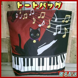 ♬ラスト1点【トートバッグ♪ピアノ☆レッド 】エコバッグ★ショルダー★ねこ★黒猫(トートバッグ)