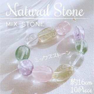 【現品✨】天然石 ミックス ストーン ♡ マルチカラー タンブル 10p_A(各種パーツ)