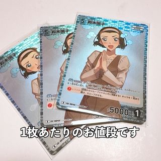 メイタンテイコナン(名探偵コナン)の名探偵コナンTCG ID[0040] 鈴木園子R コナンカード探偵たちの切札(カード)