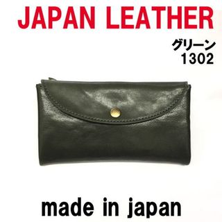 グリーン コルドレザー 本革 1302 長財布 日本製(ハンドバッグ)