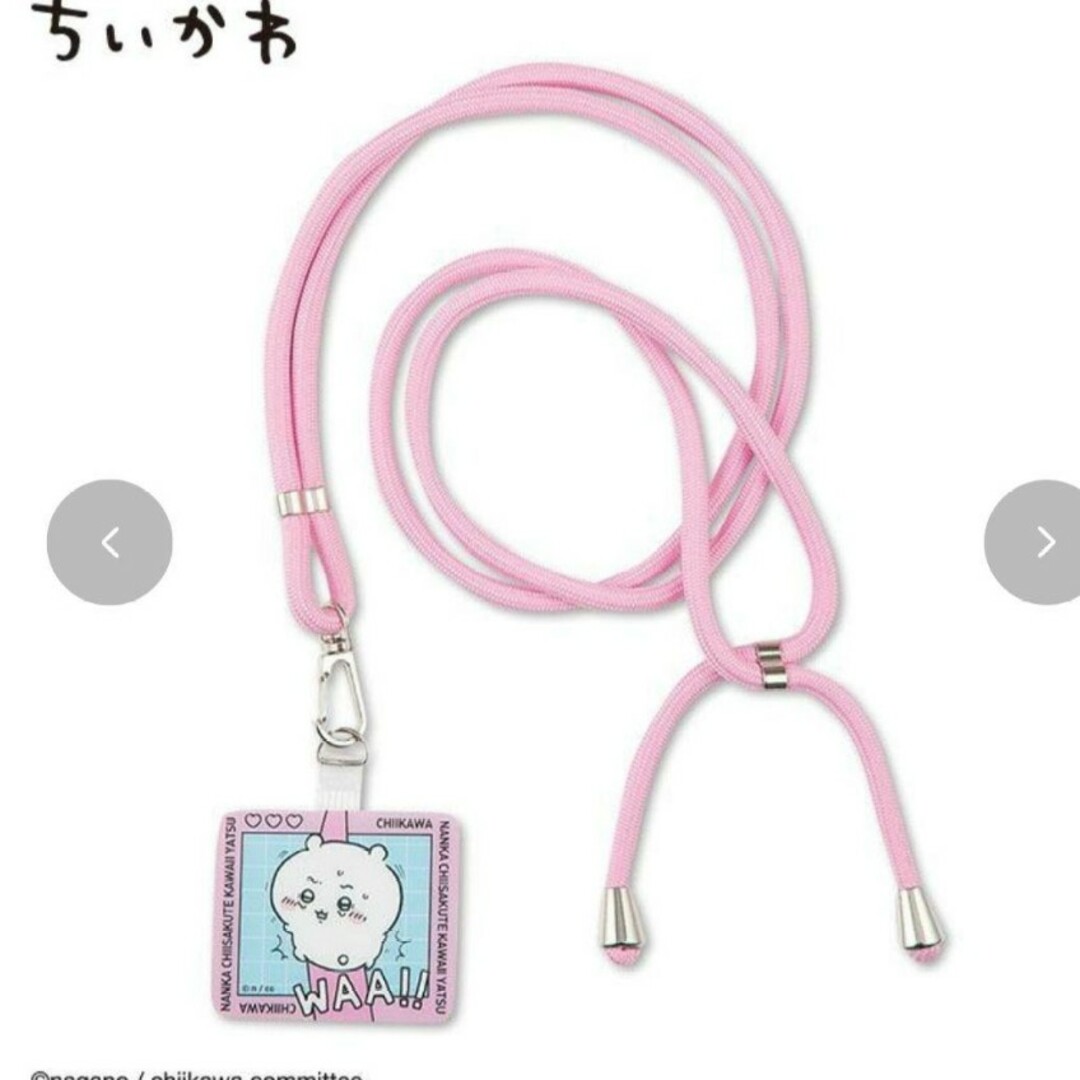 しまむら - アベイル ちいかわ スマホ ショルダー ストラップ しまむら - アベイル ちいかわ スマホ ショルダー ストラップ