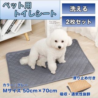 ペットシーツ ペットシート トイレマット おしっこマット おしっこシート 洗える(犬)