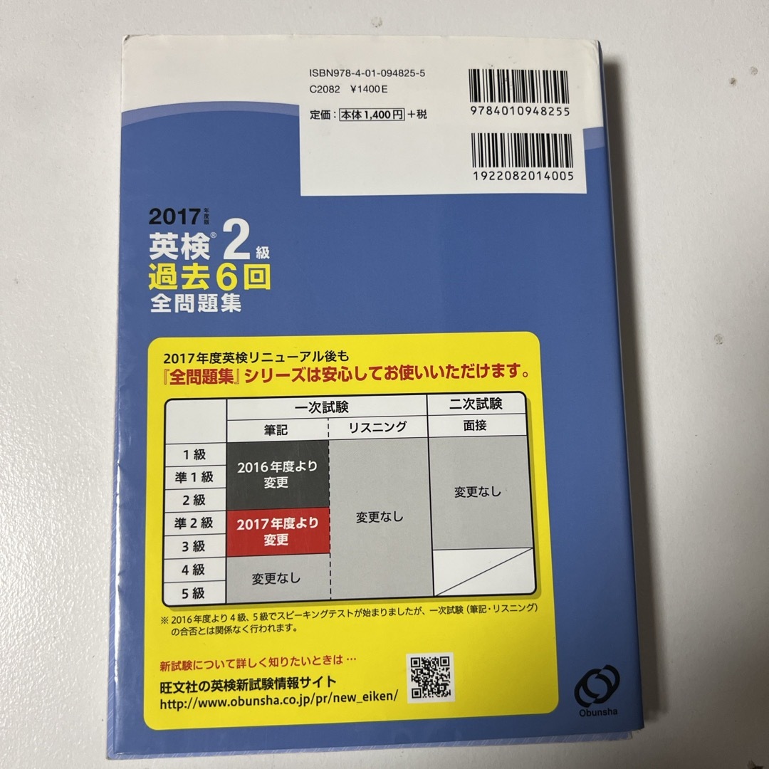 英検２級過去６回全問題集 エンタメ/ホビーの本(その他)の商品写真