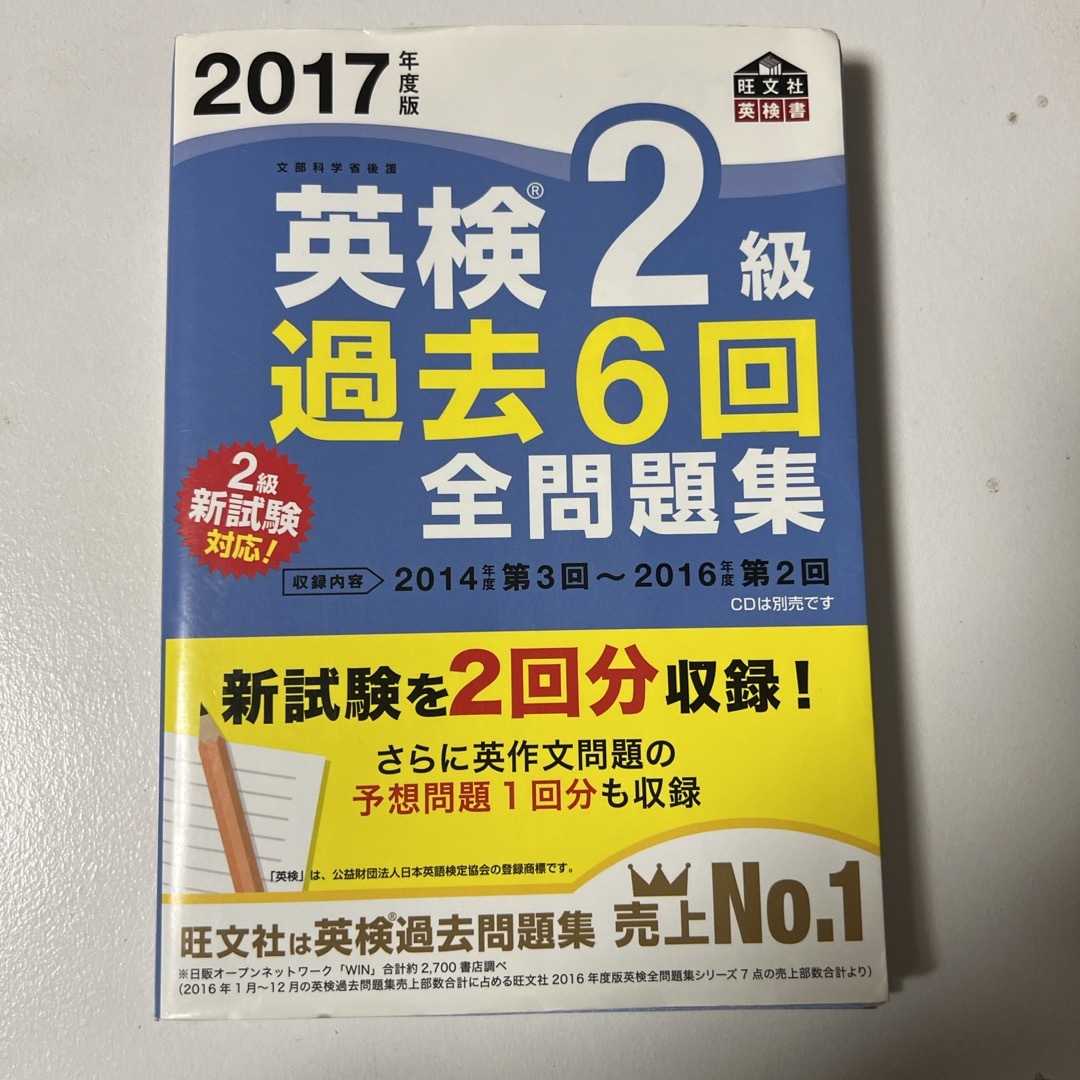 英検２級過去６回全問題集 エンタメ/ホビーの本(その他)の商品写真