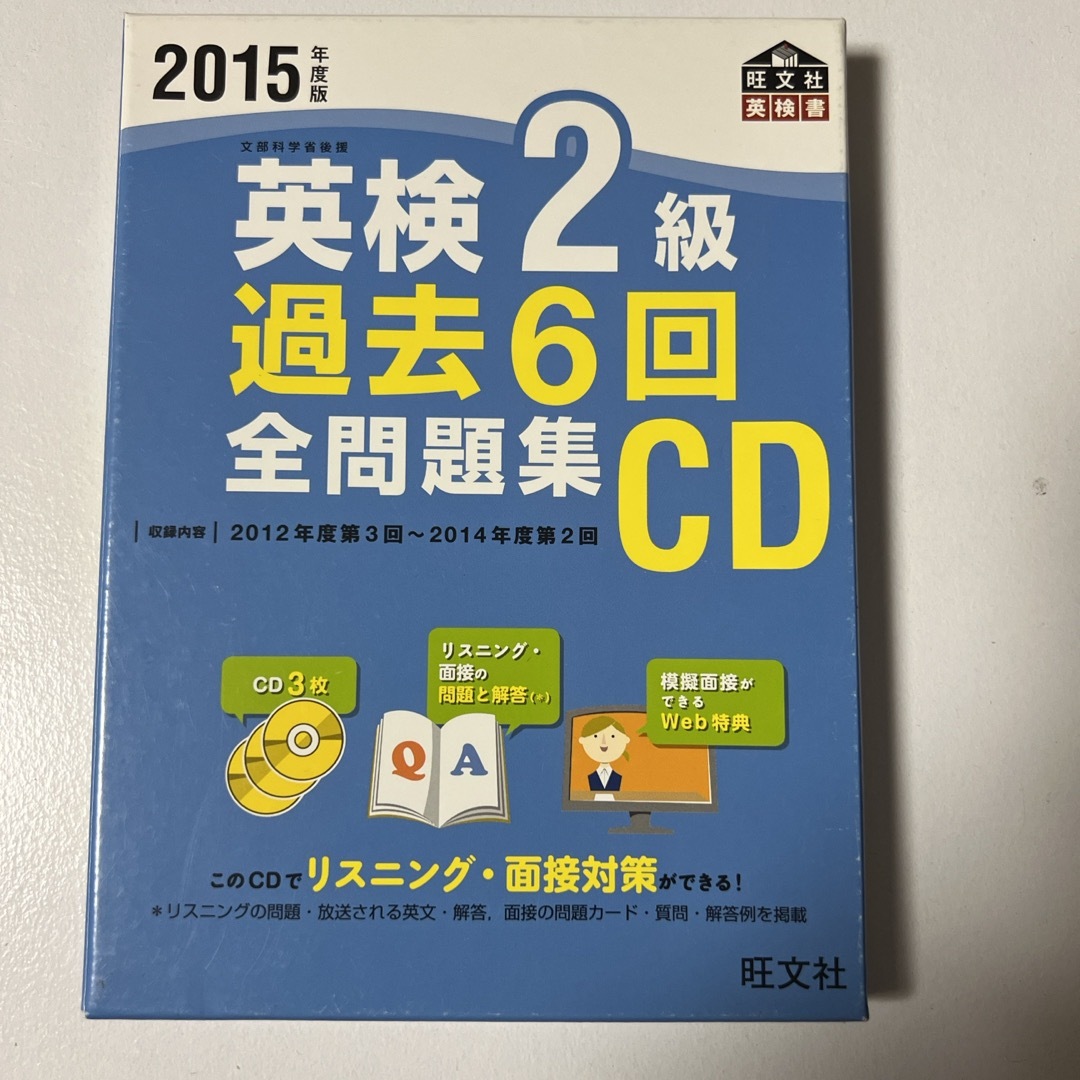 英検２級過去６回全問題集ＣＤ エンタメ/ホビーの本(資格/検定)の商品写真