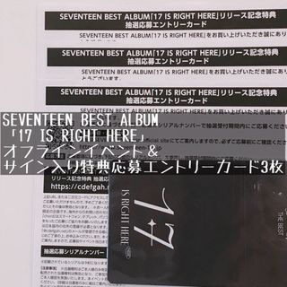 SVT  BEST ALBUM「17ISRIGHTHERE」エントリーカード3枚