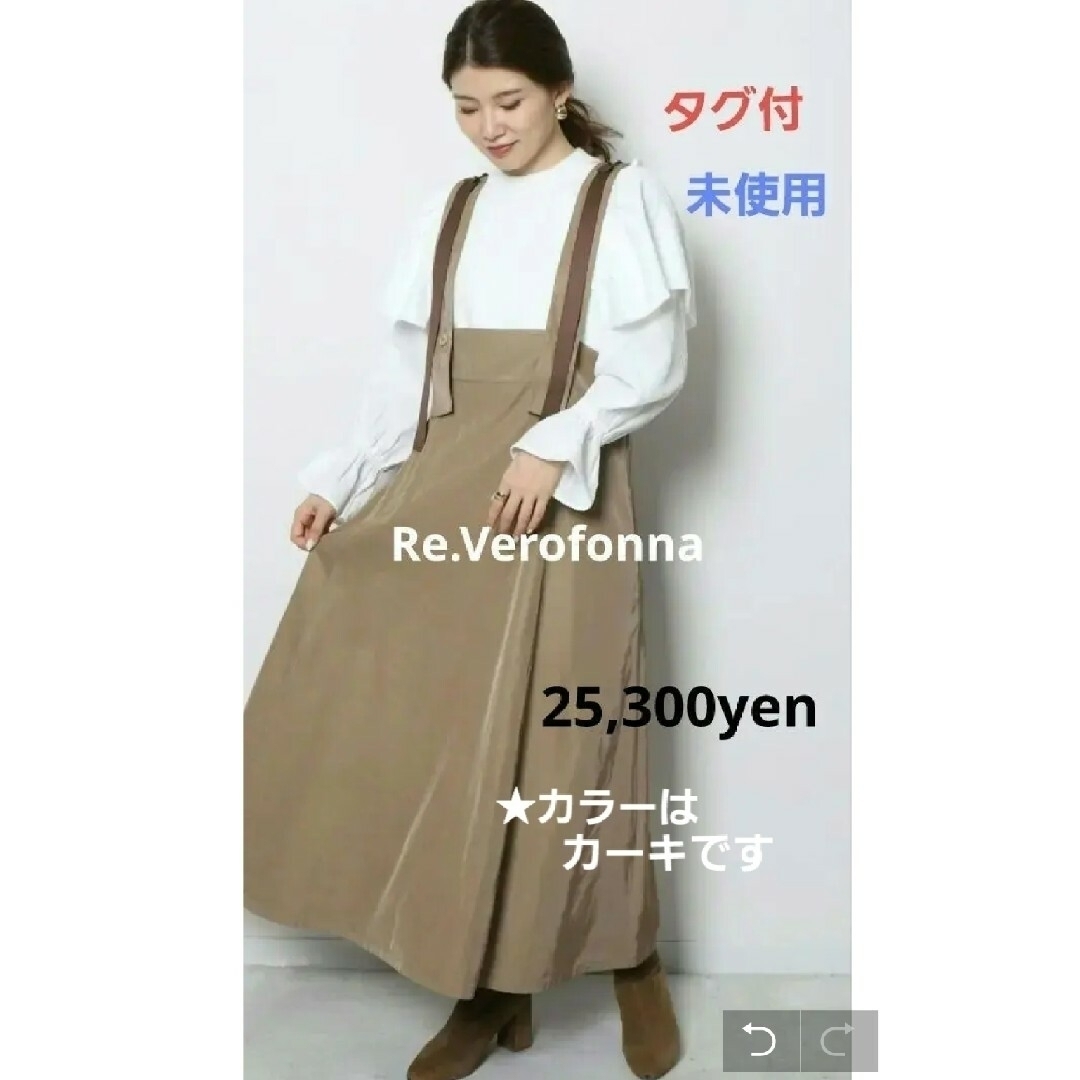 Re.Verofonna(ヴェロフォンナ)のタグ付き 未使用 Re.Verofonna ヴェロフォンナ ジャンスカ レディースのワンピース(ロングワンピース/マキシワンピース)の商品写真