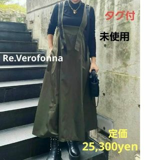 ヴェロフォンナ(Re.Verofonna)のタグ付き 未使用 Re.Verofonna ヴェロフォンナ ジャンスカ(ロングワンピース/マキシワンピース)