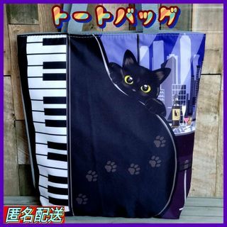 ♬【トートバッグ♪黒猫　ピアノ　BAR 】エコバッグ★ショルダー★ねこ★ 黒猫♪(トートバッグ)