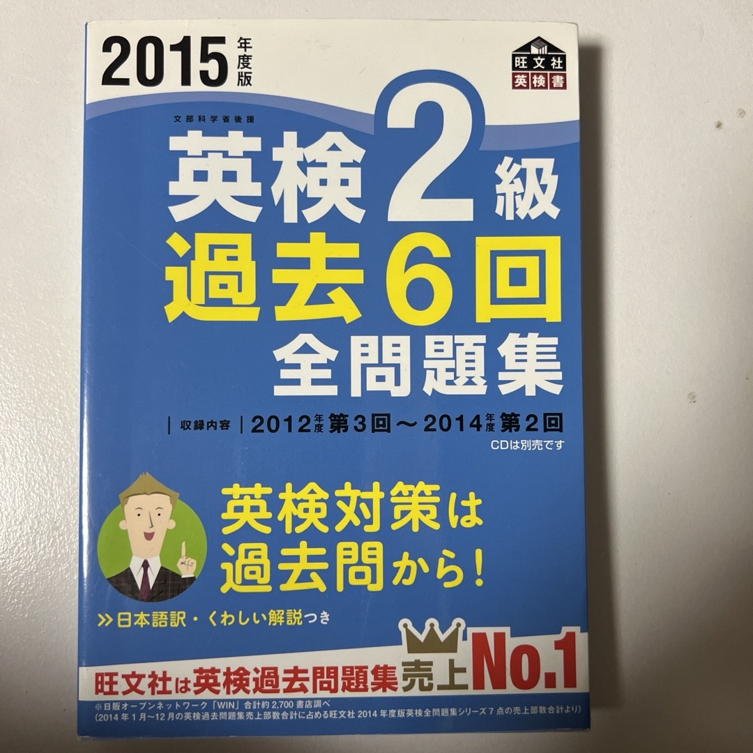 英検２級過去６回全問題集 エンタメ/ホビーの本(資格/検定)の商品写真