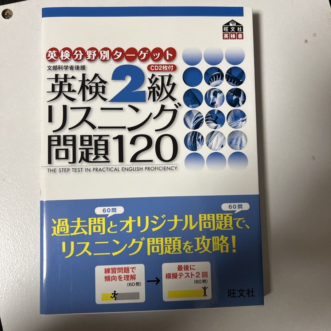 英検分野別タ－ゲット英検２級リスニング問題１２０ エンタメ/ホビーの本(資格/検定)の商品写真