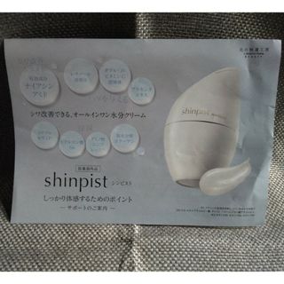 北の快適工房　シンピスト(オールインワン化粧品)