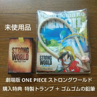 劇場版 ONE PIECE ストロングワールド 購入特典 特製トランプ 鉛筆(キャラクターグッズ)