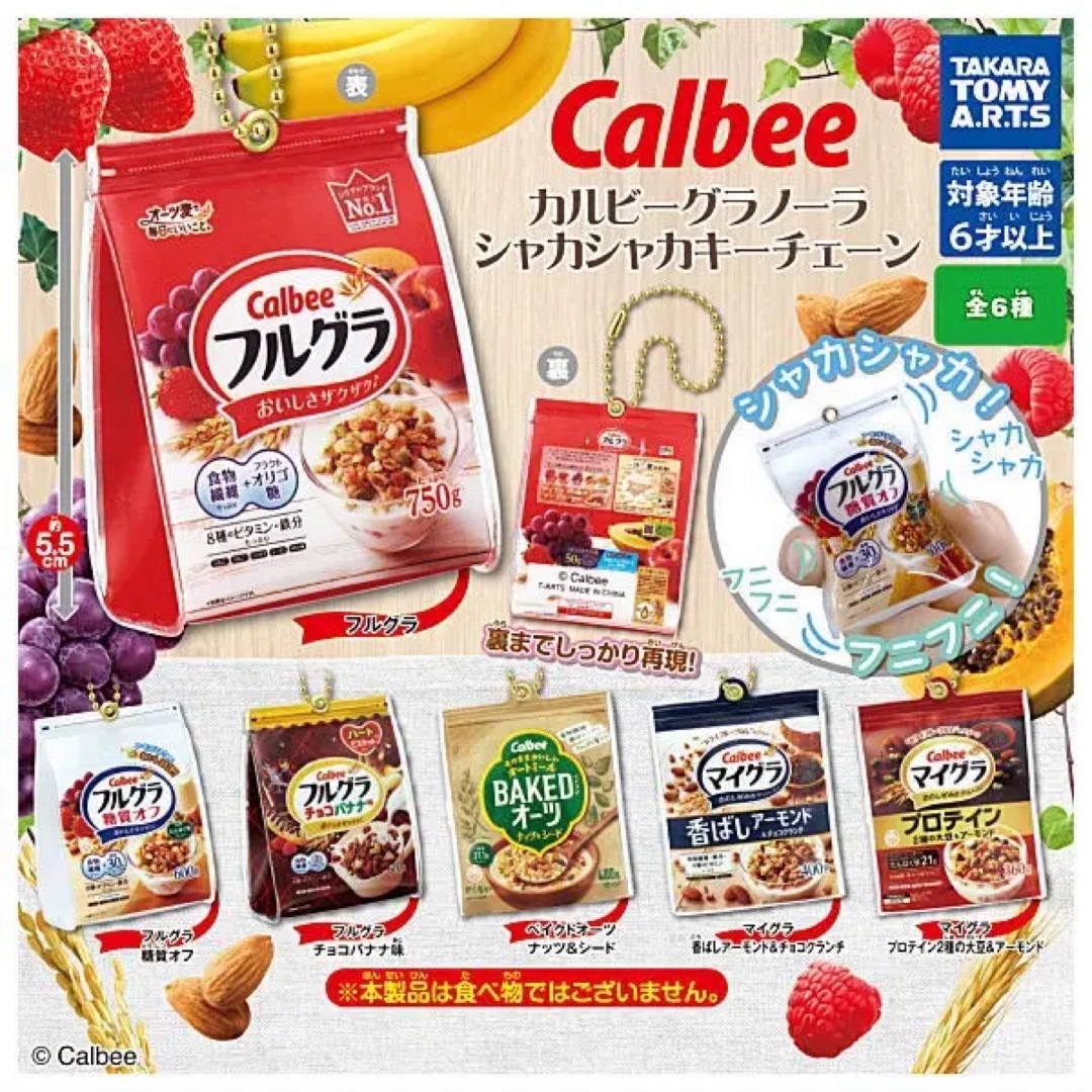 カルビー(カルビー)のカルビー グラノーラ シャカシャカ キーチェーン チョコバナナ チャーム エンタメ/ホビーのフィギュア(その他)の商品写真