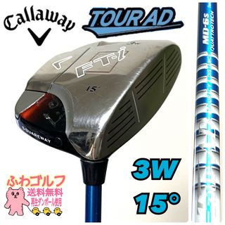 キャロウェイゴルフ(Callaway Golf)の３番　15°  FT-i  TOURAD MDｰ6S キャロウェイ　ふわゴルフ(クラブ)